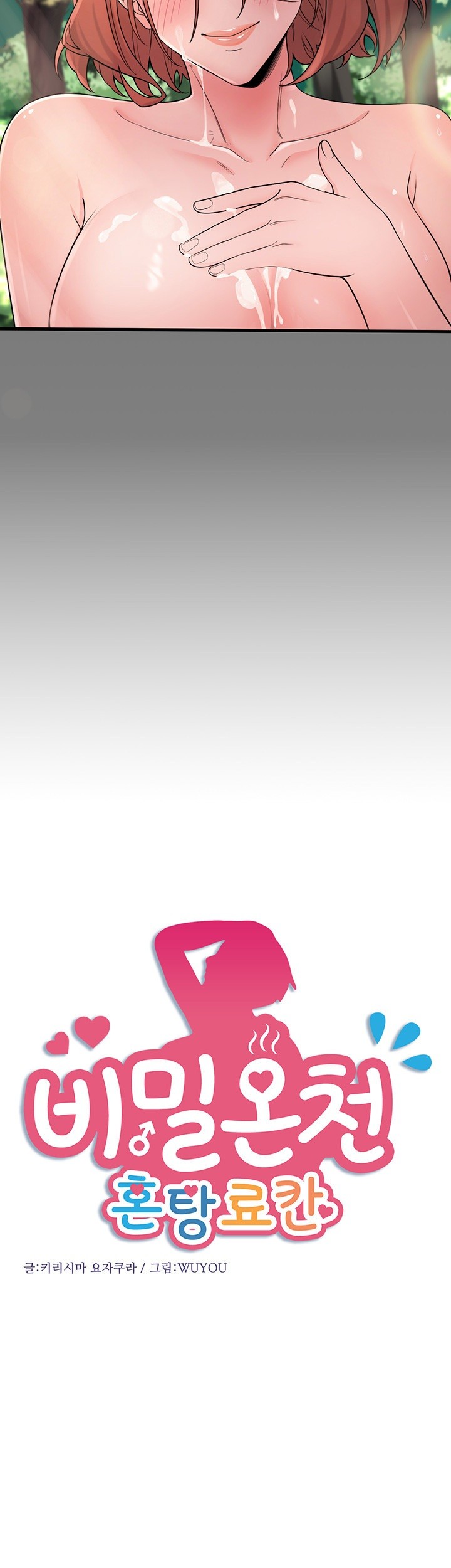 Secret Hot Spring Inn Raw - Chapter 15 [photo 3] - MangaPorn