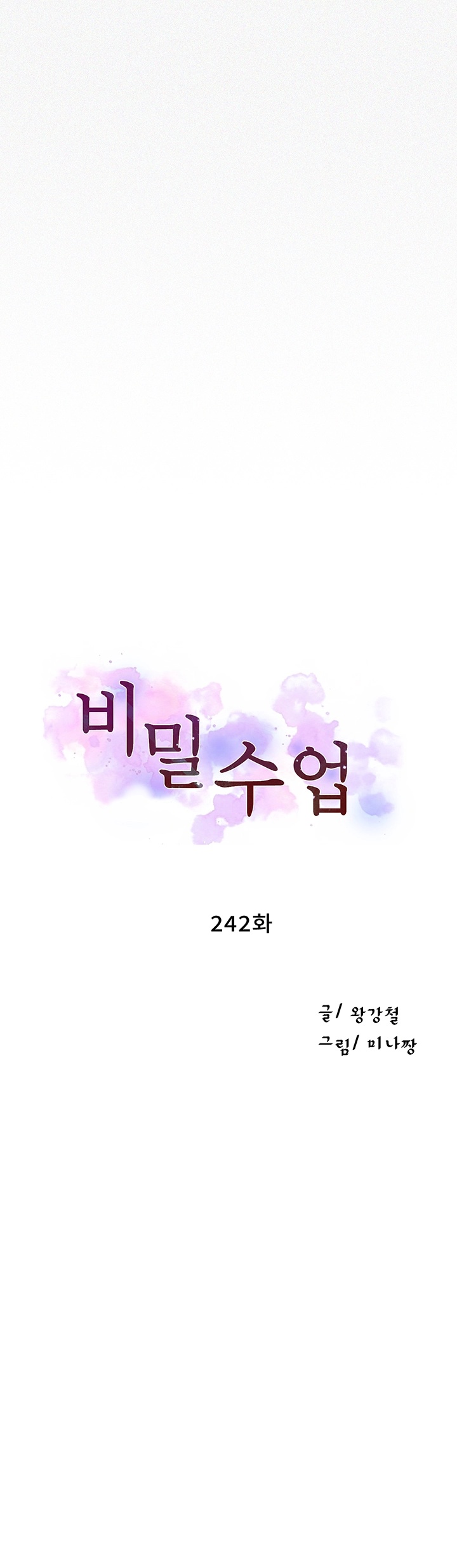 Secret Class Raw - Chapter 242 [photo 4] - MangaPorn