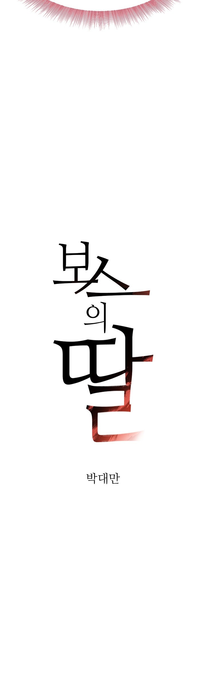 The Boss’s Daughter Raw - Chapter 17 [photo 7] - MangaPorn