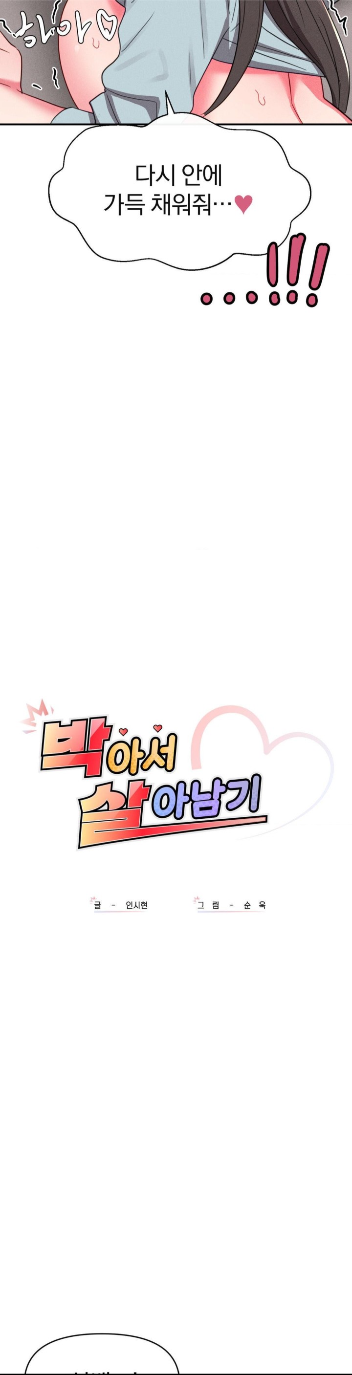 Sex for Survival Raw - Chapter 20 [photo 3] - MangaPorn