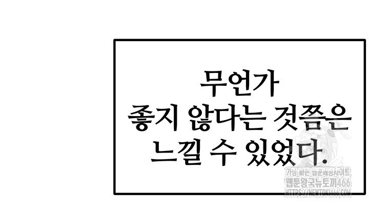 Corruption In The Dungeon Raw - Chapter 46 [photo 24] - MangaPorn