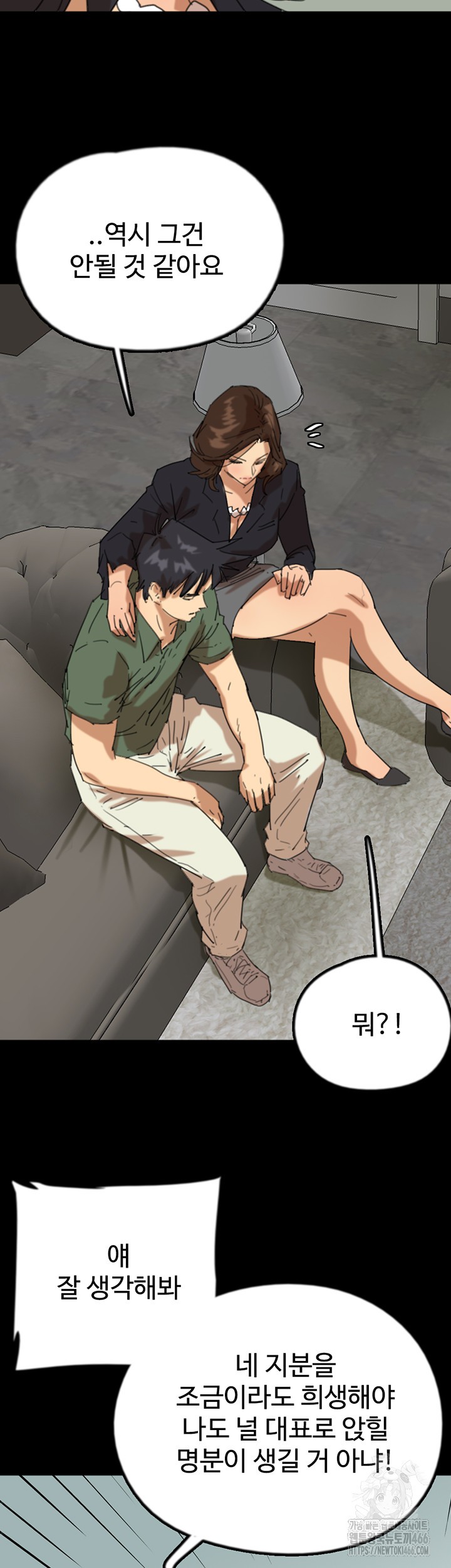 Benefactor’s Daughters Raw - Chapter 63 [photo 23] - MangaPorn