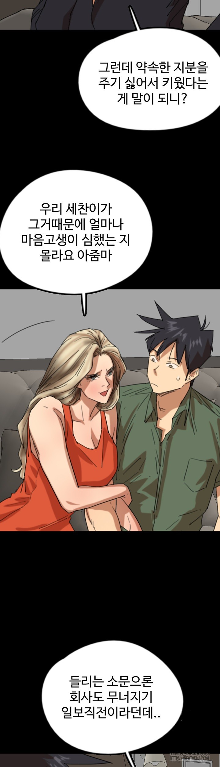 Benefactor’s Daughters Raw - Chapter 63 [photo 9] - MangaPorn