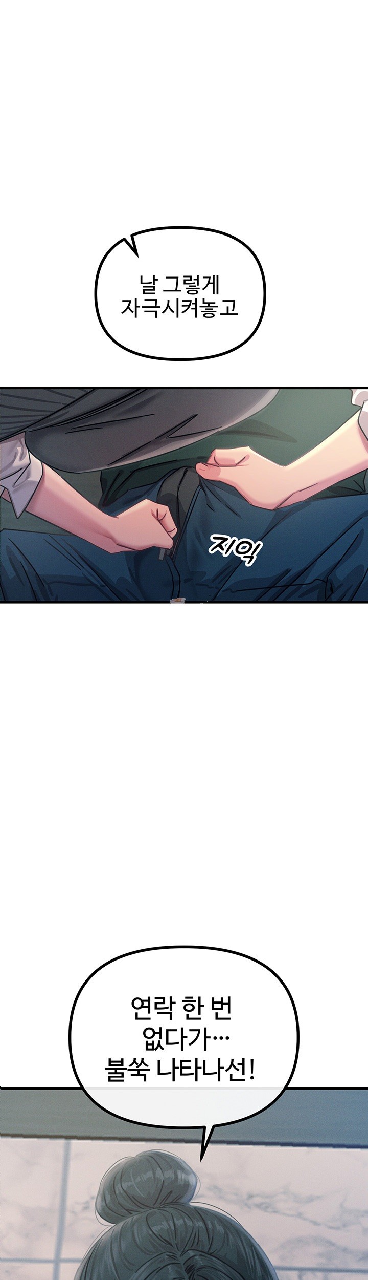 You Won’t Get Me Twice Raw - Chapter 12 [photo 1] - MangaPorn