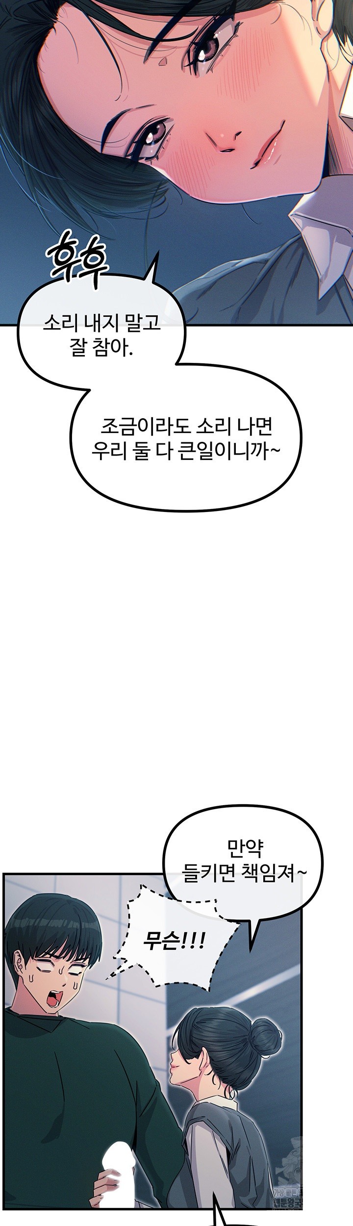 You Won’t Get Me Twice Raw - Chapter 12 [photo 16] - MangaPorn