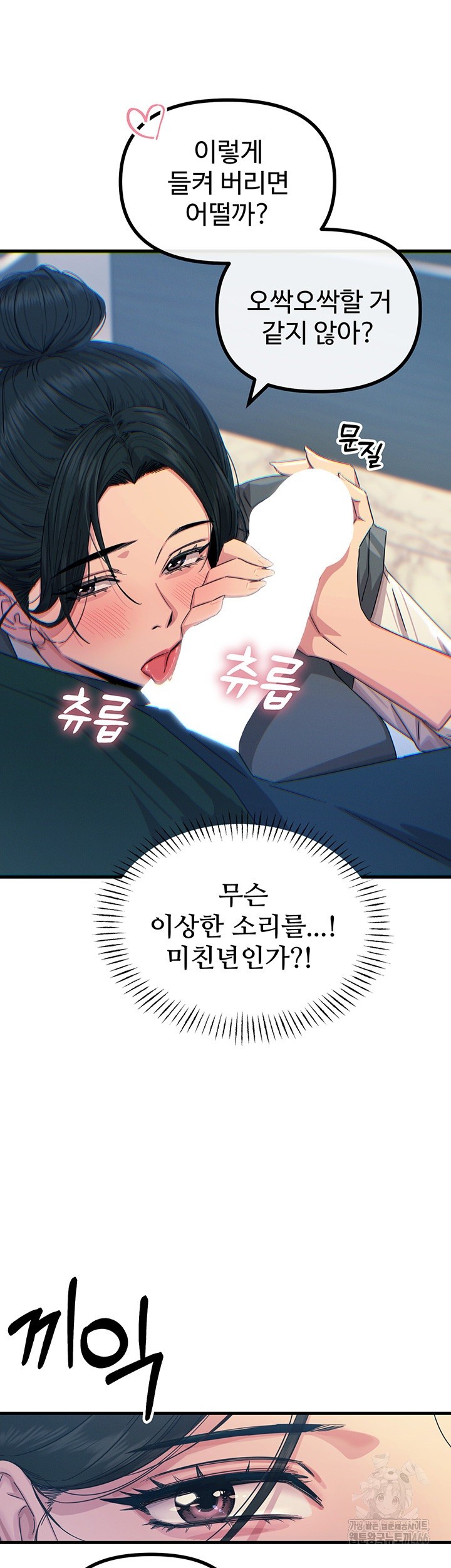 You Won’t Get Me Twice Raw - Chapter 12 [photo 23] - MangaPorn