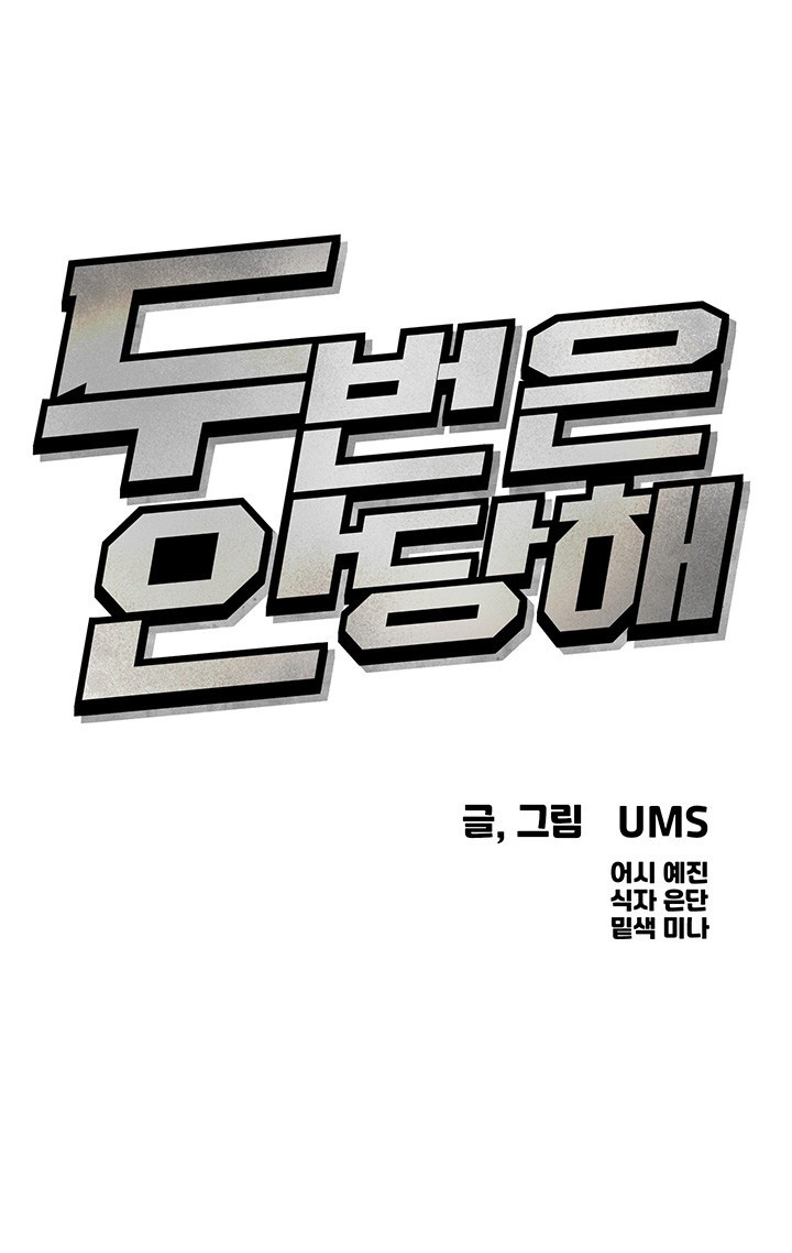 You Won’t Get Me Twice Raw - Chapter 12 [photo 3] - MangaPorn