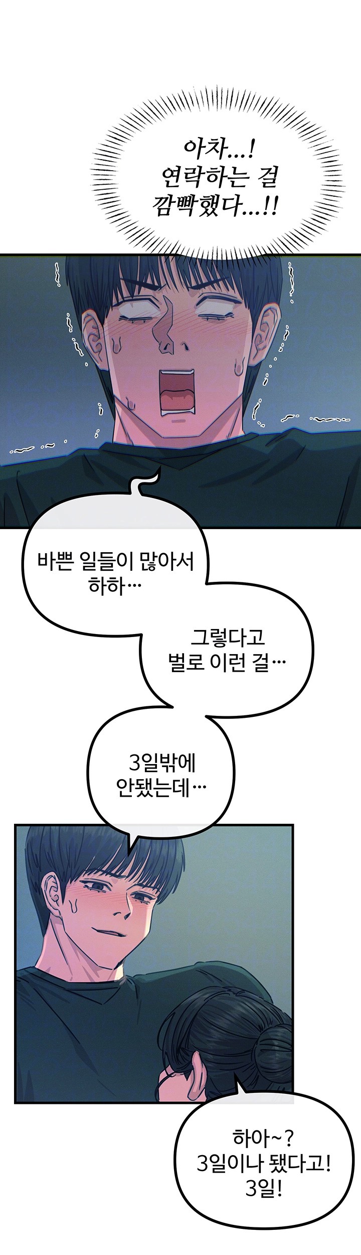 You Won’t Get Me Twice Raw - Chapter 12 [photo 4] - MangaPorn