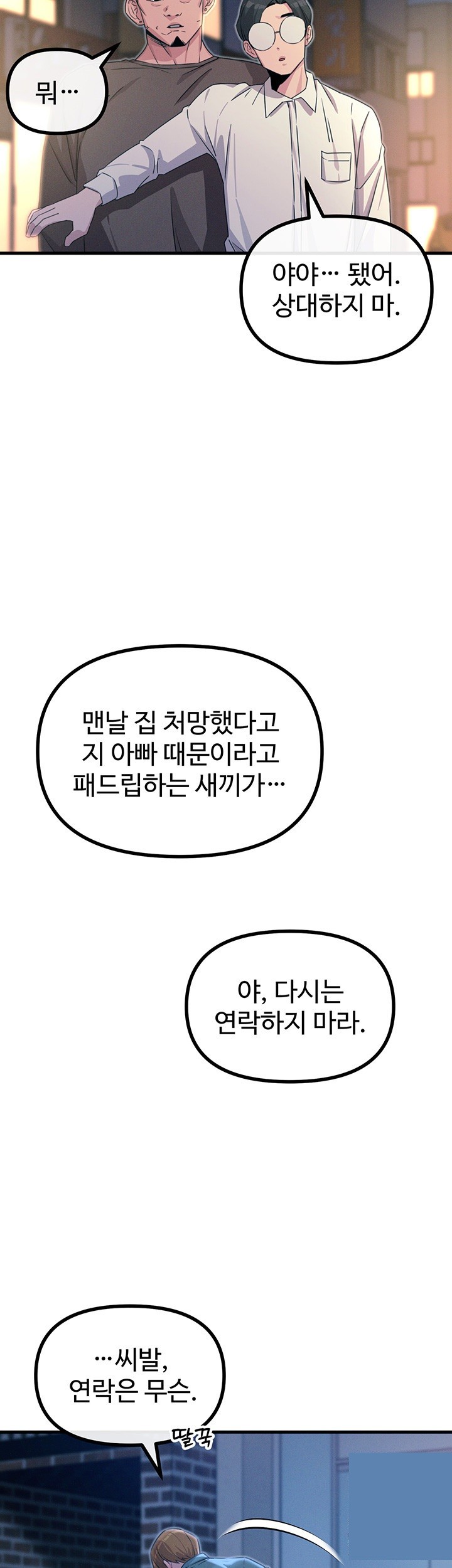 You Won’t Get Me Twice Raw - Chapter 12 [photo 43] - MangaPorn