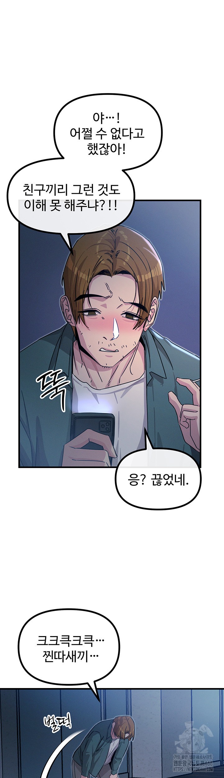 You Won’t Get Me Twice Raw - Chapter 12 [photo 50] - MangaPorn