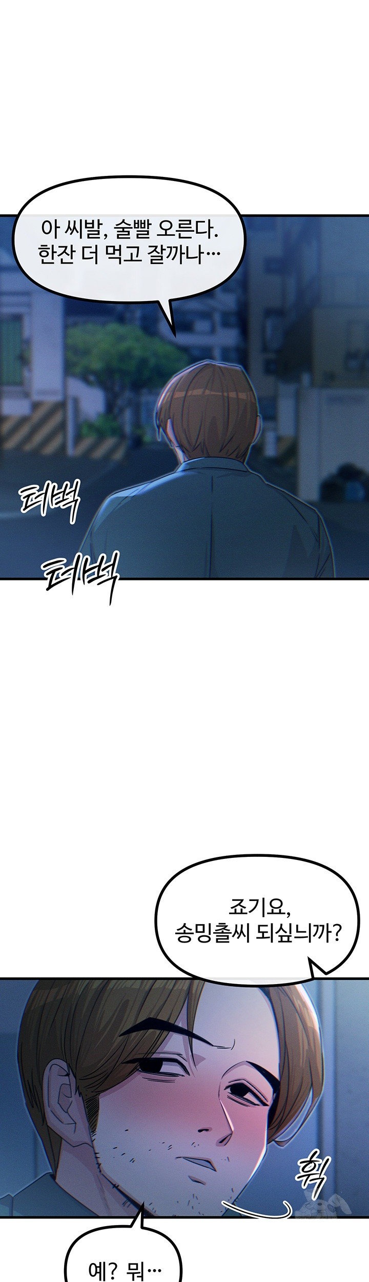 You Won’t Get Me Twice Raw - Chapter 12 [photo 52] - MangaPorn