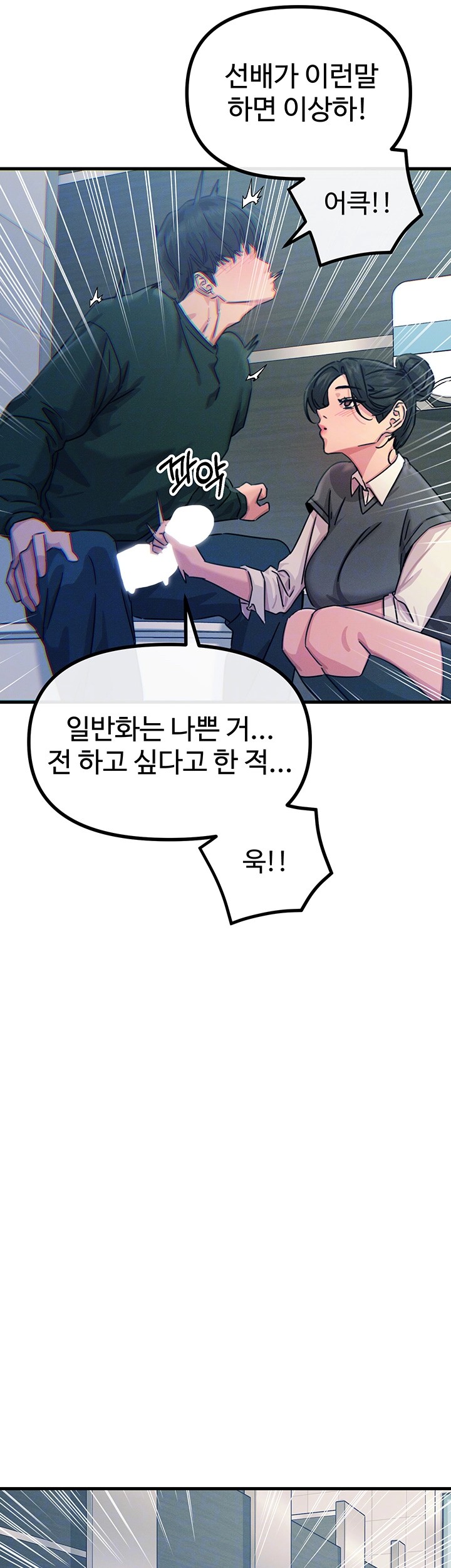 You Won’t Get Me Twice Raw - Chapter 12 [photo 6] - MangaPorn