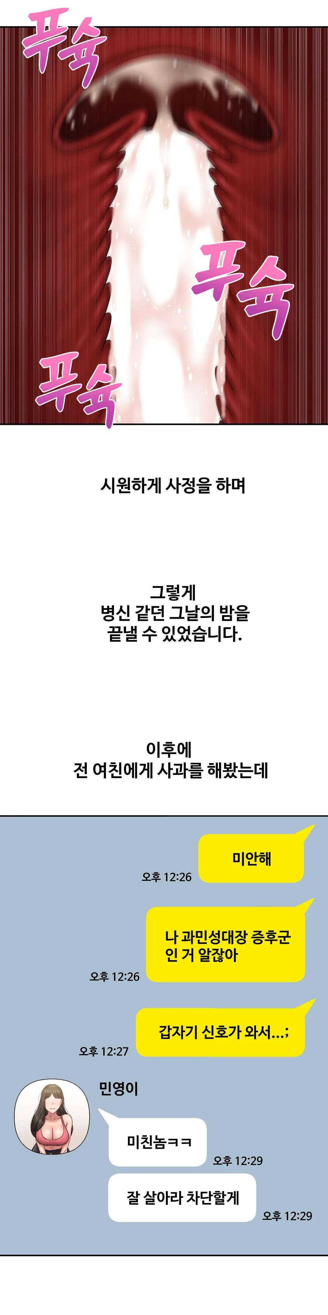 A Deviant Diary Raw - Chapter 7 [photo 22] - MangaPorn