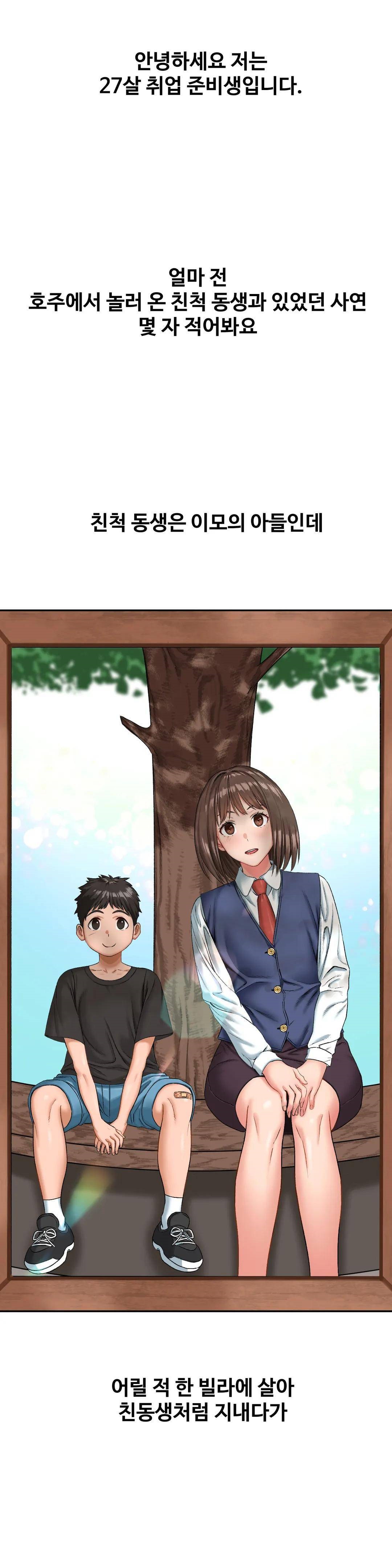 A Deviant Diary Raw - Chapter 8 [photo 1] - MangaPorn