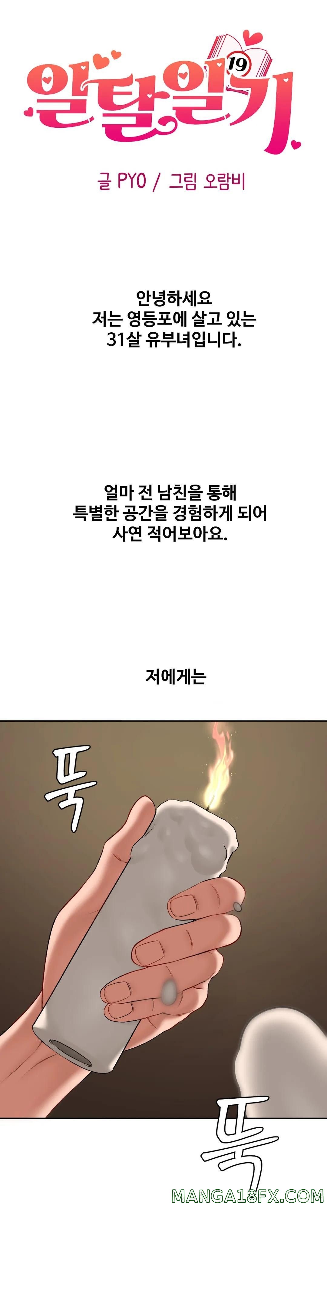 A Deviant Diary Raw - Chapter 10 [photo 1] - MangaPorn