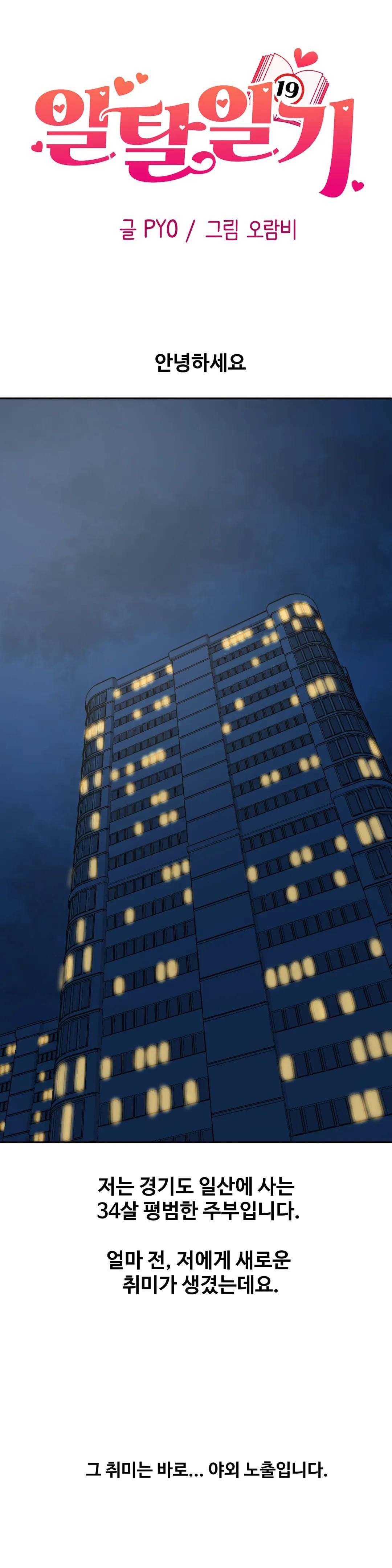 A Deviant Diary Raw - Chapter 13 [photo 1] - MangaPorn