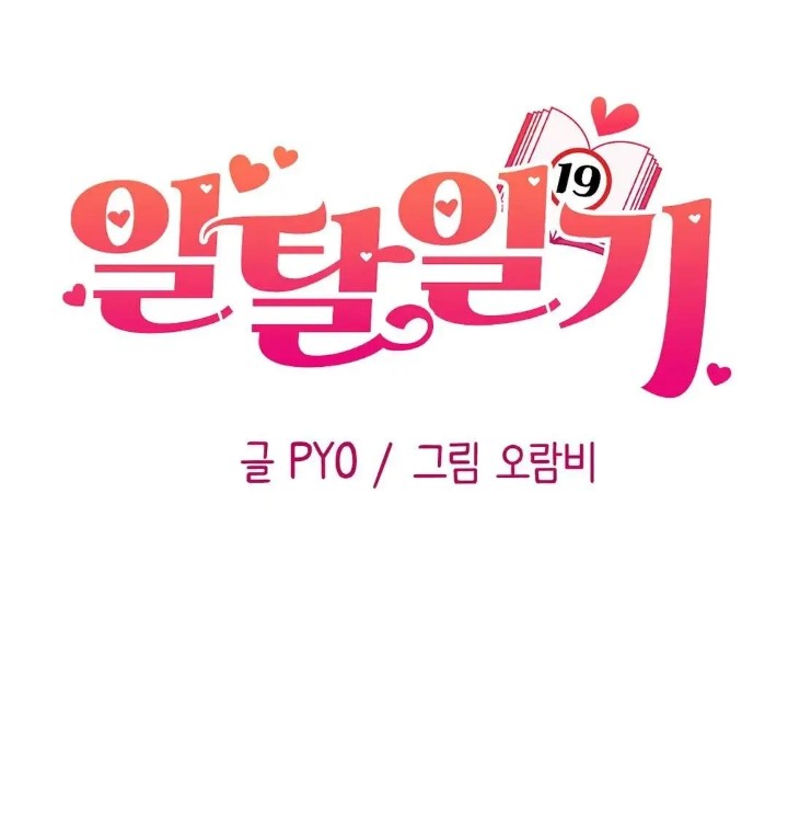 A Deviant Diary Raw - Chapter 16 [photo 1] - MangaPorn