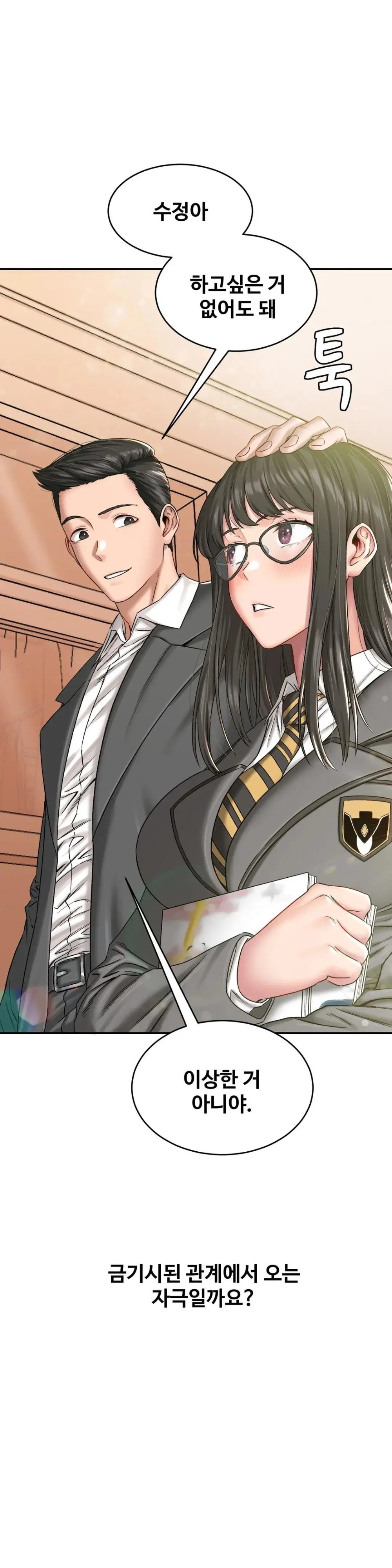 A Deviant Diary Raw - Chapter 18 [photo 18] - MangaPorn