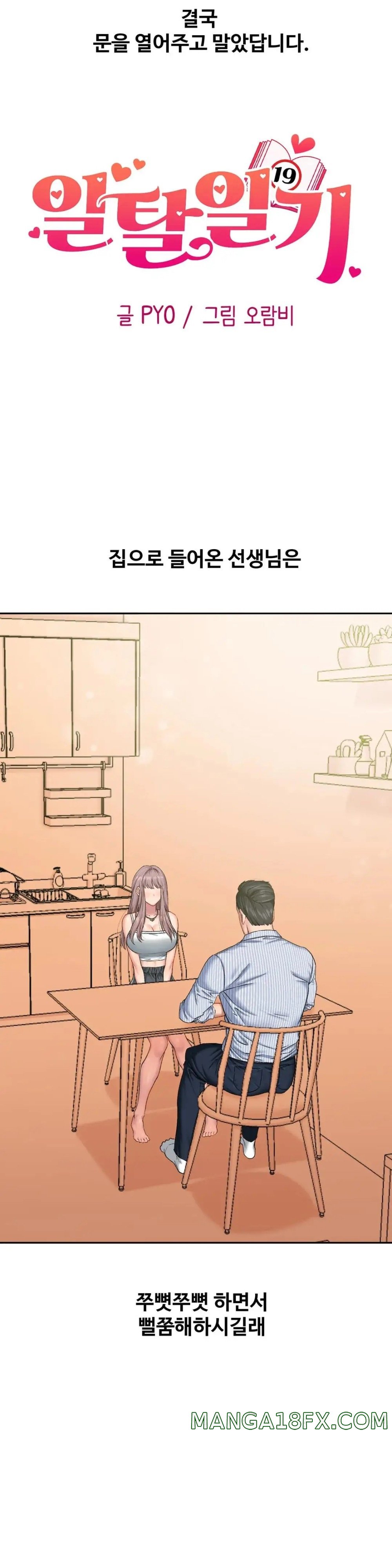 A Deviant Diary Raw - Chapter 18 [photo 6] - MangaPorn