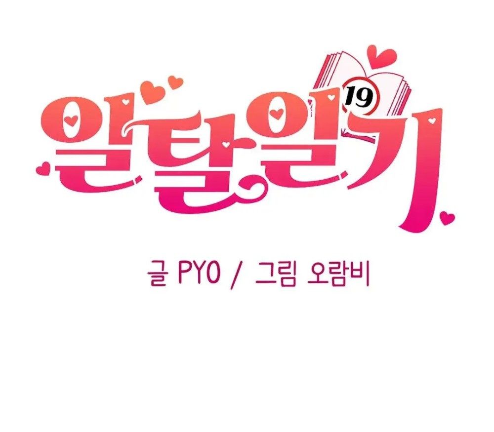 A Deviant Diary Raw - Chapter 19 [photo 1] - MangaPorn