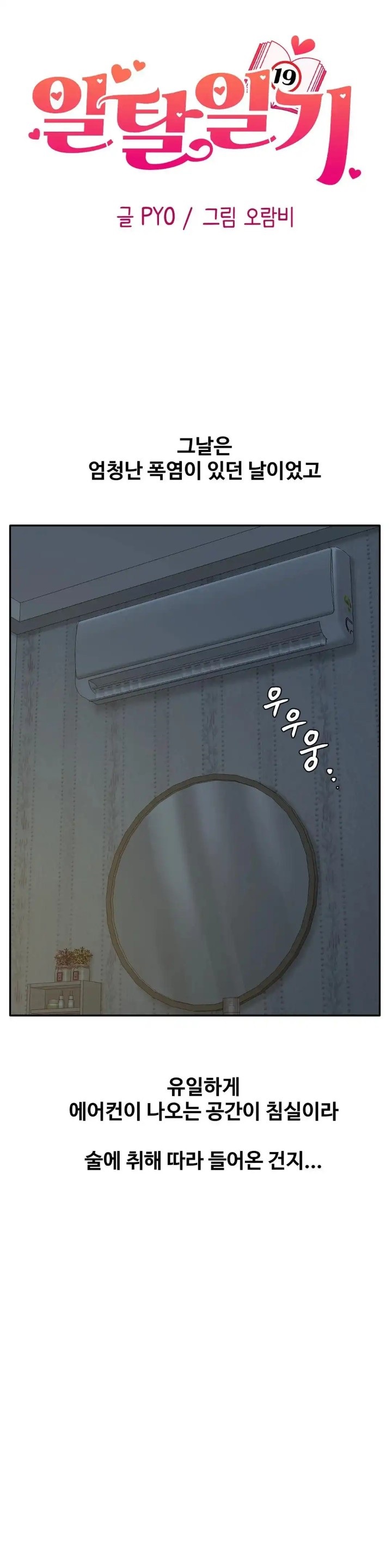 A Deviant Diary Raw - Chapter 35 [photo 1] - MangaPorn