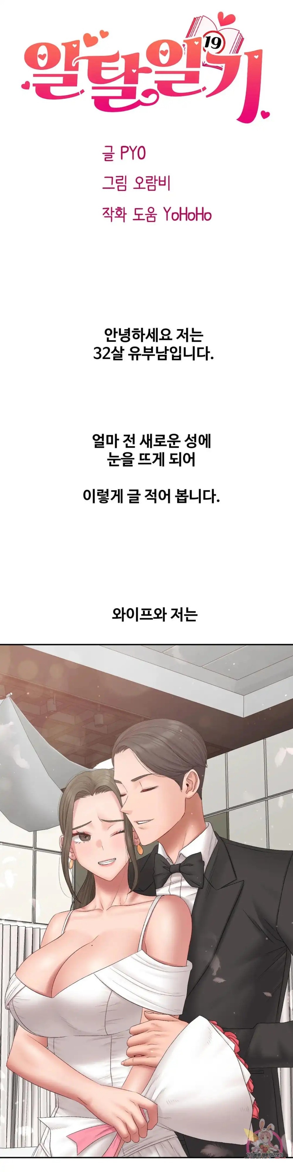 A Deviant Diary Raw - Chapter 41 [photo 1] - MangaPorn