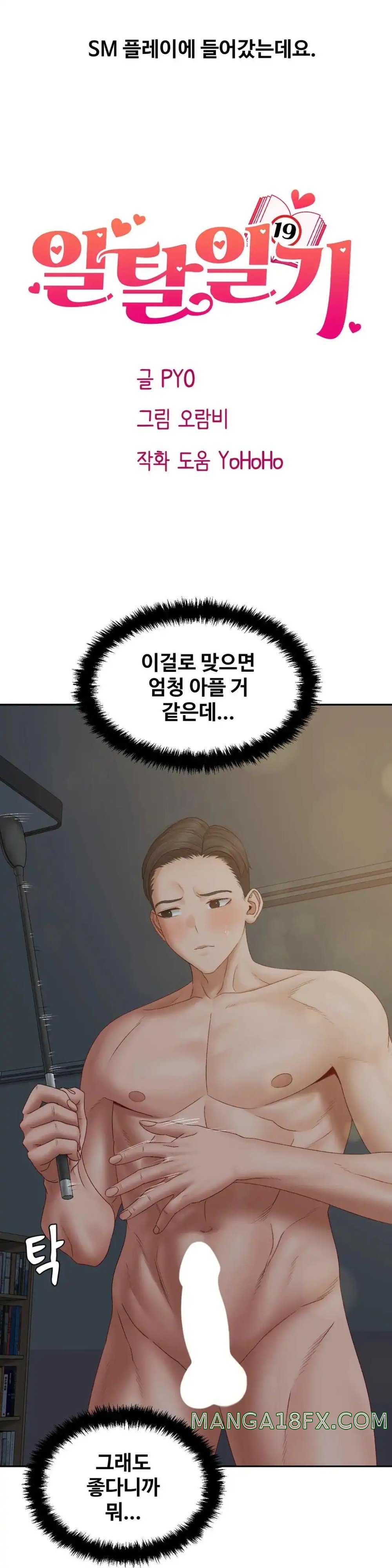 A Deviant Diary Raw - Chapter 42 [photo 2] - MangaPorn