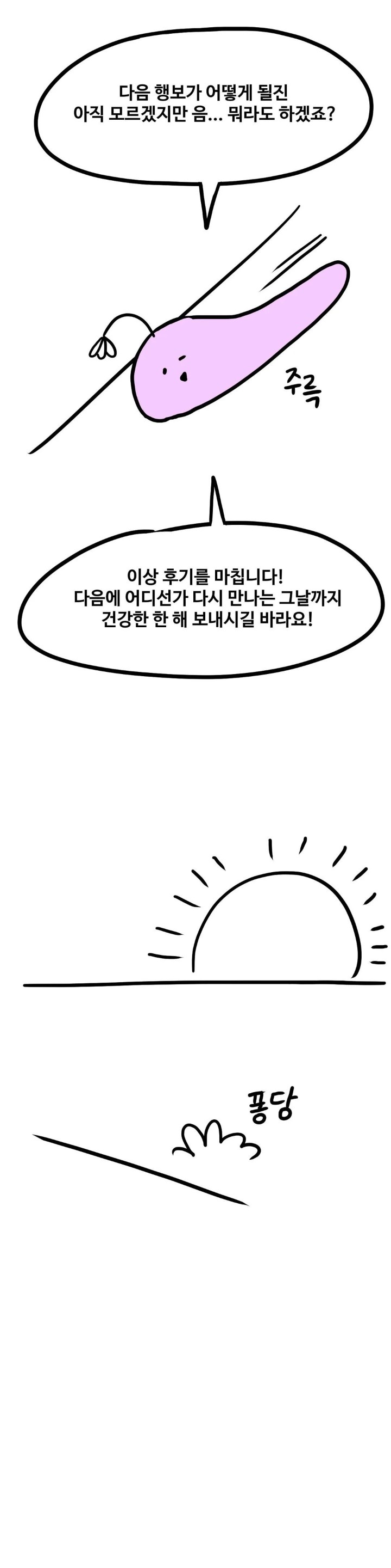 A Deviant Diary Raw - Chapter 46.5 [photo 8] - MangaPorn