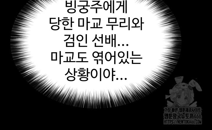 I Ended Up in the World of Murim Raw - Chapter 65 [photo 15] - MangaPorn