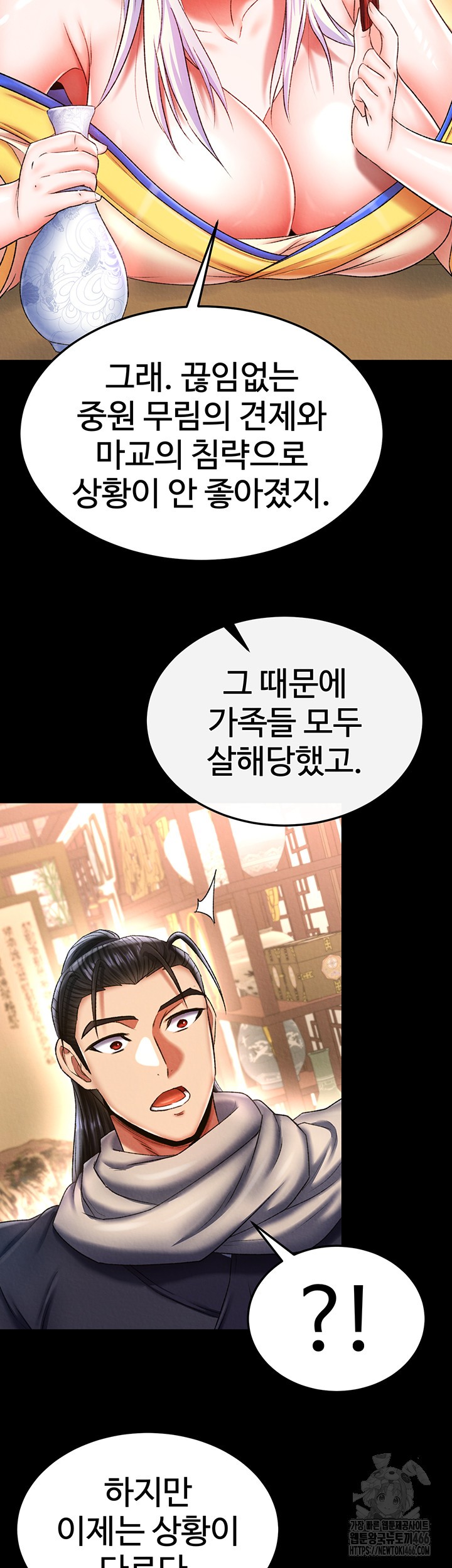 I Ended Up in the World of Murim Raw - Chapter 65 [photo 26] - MangaPorn