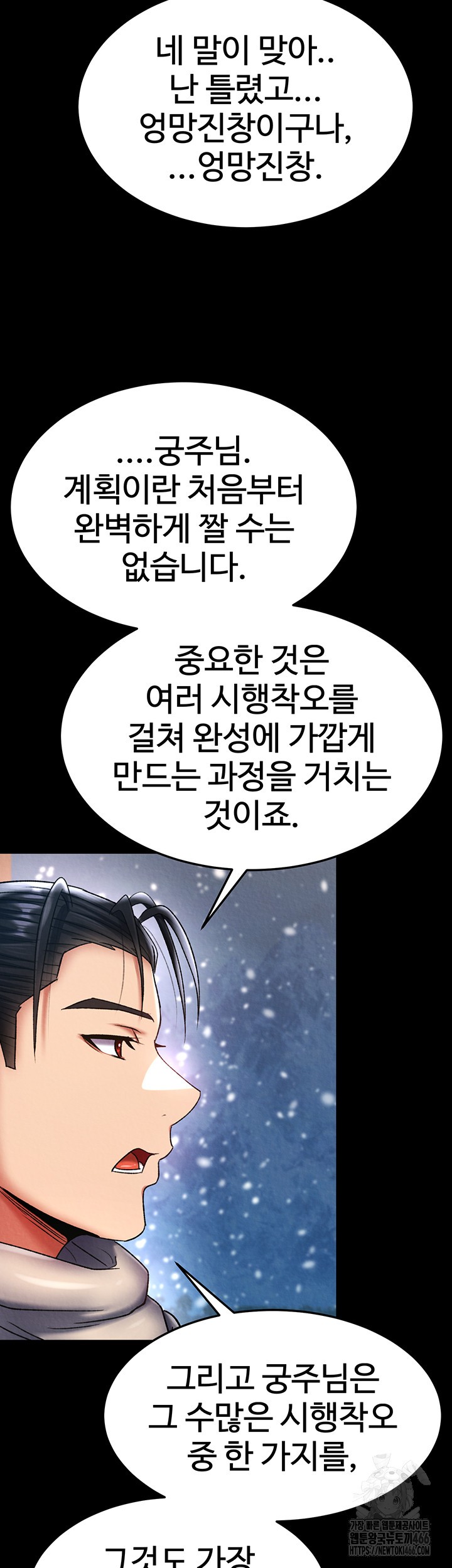 I Ended Up in the World of Murim Raw - Chapter 65 [photo 37] - MangaPorn