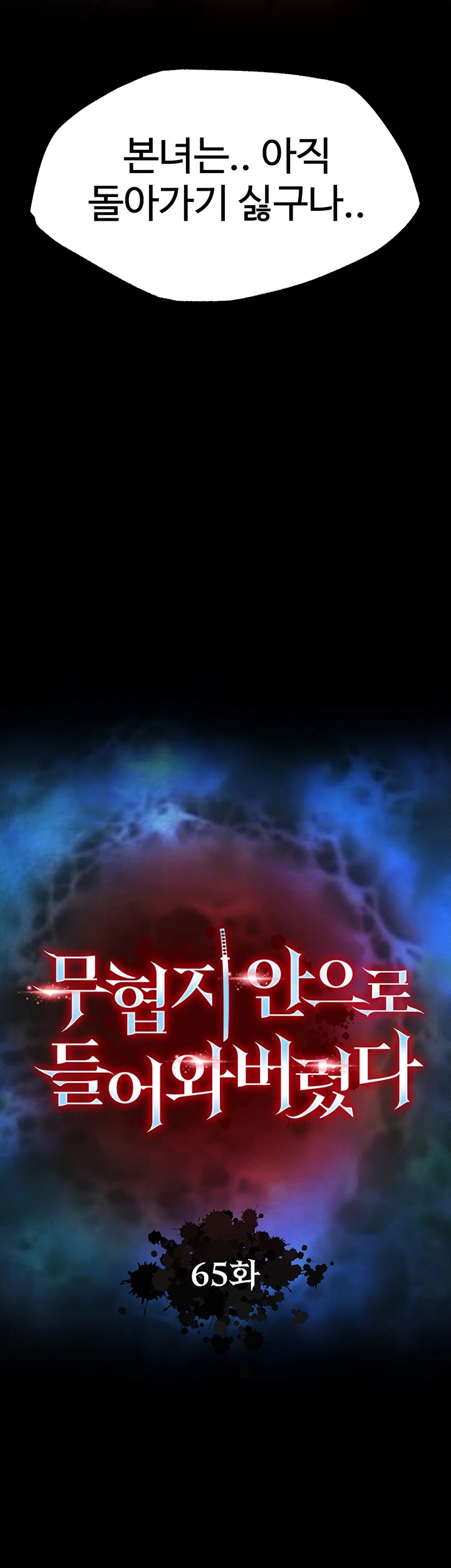 I Ended Up in the World of Murim Raw - Chapter 65 [photo 4] - MangaPorn