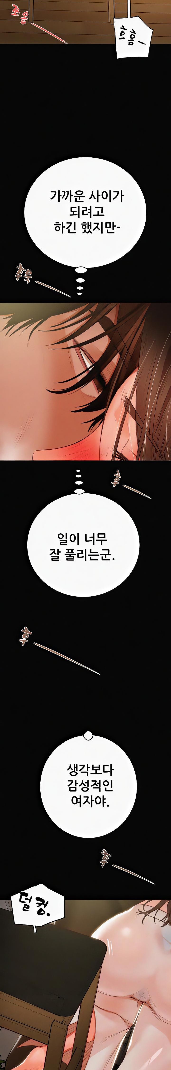 The Man Who Devours Raw - Chapter 10 [photo 5] - MangaPorn