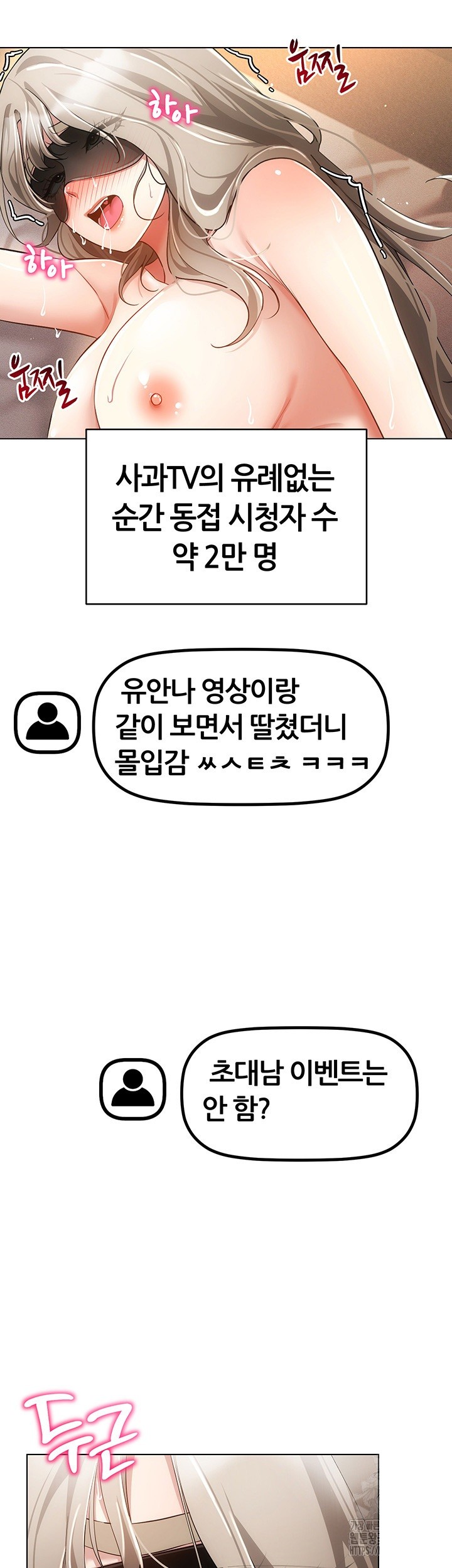 Using Eroge Abilities In Real Life Raw - Chapter 47 [photo 31] - MangaPorn