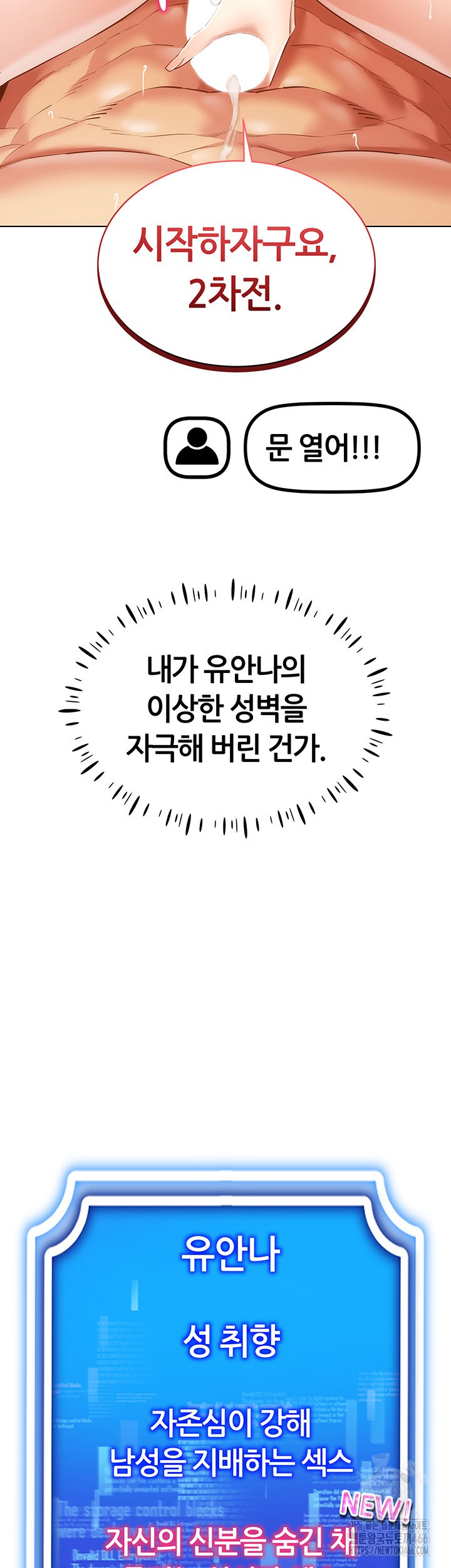 Using Eroge Abilities In Real Life Raw - Chapter 47 [photo 47] - MangaPorn