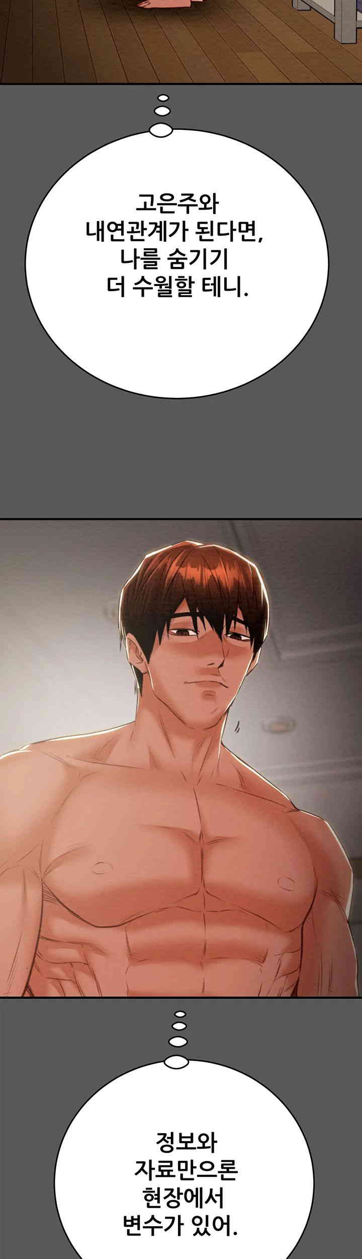 The Man Who Devours Raw - Chapter 11 [photo 60] - MangaPorn