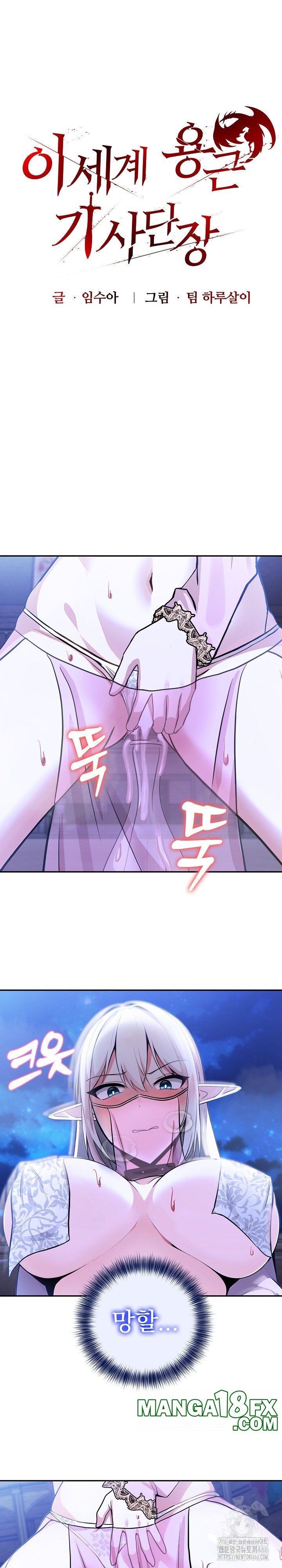 Isekai Dragondick Knight Commander Raw - Chapter 33 [photo 2] - MangaPorn