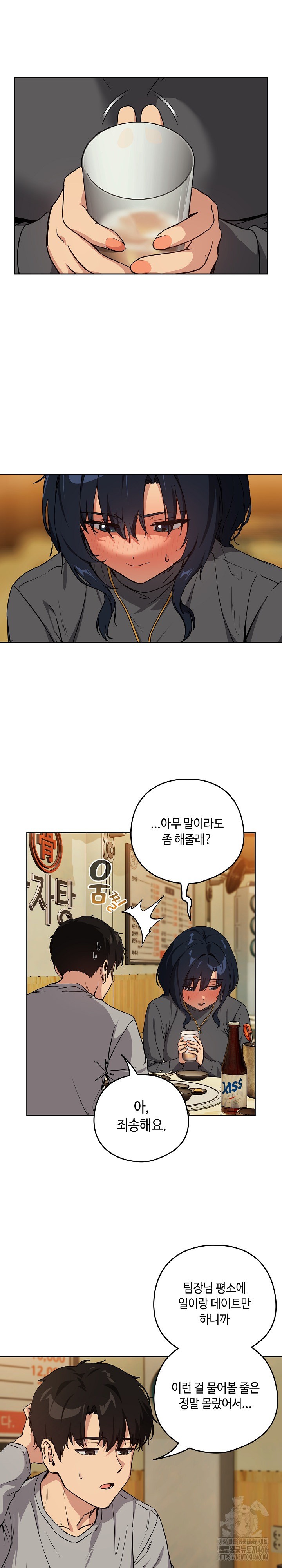 After Work Love Affairs Raw - Chapter 63 [photo 11] - MangaPorn