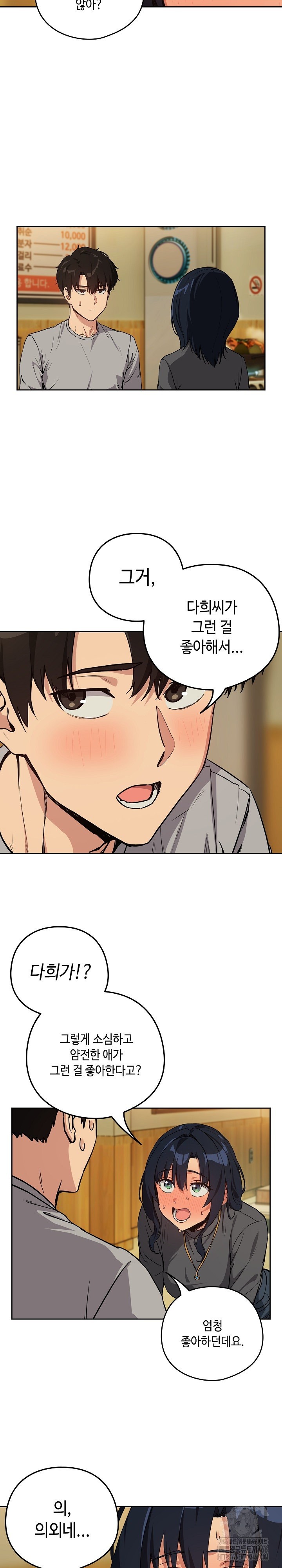 After Work Love Affairs Raw - Chapter 63 [photo 13] - MangaPorn