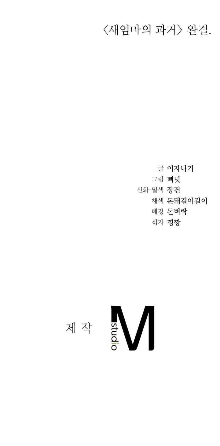 Stepmother’s Past Raw - Chapter 41 [photo 42] - MangaPorn