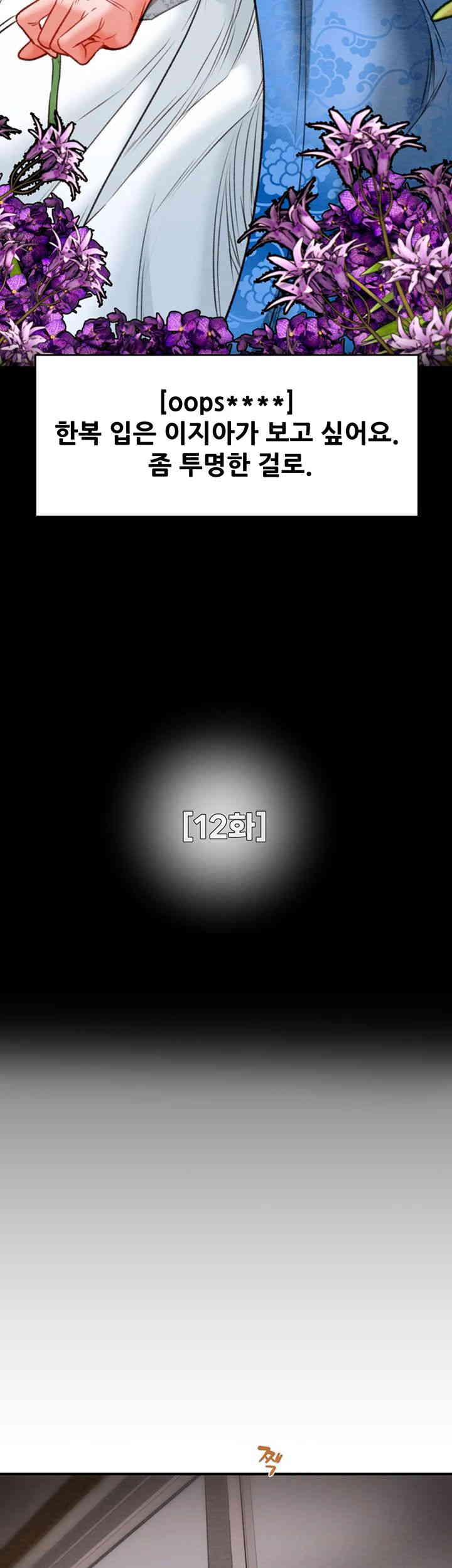 The Man Who Devours Raw - Chapter 12 [photo 13] - MangaPorn