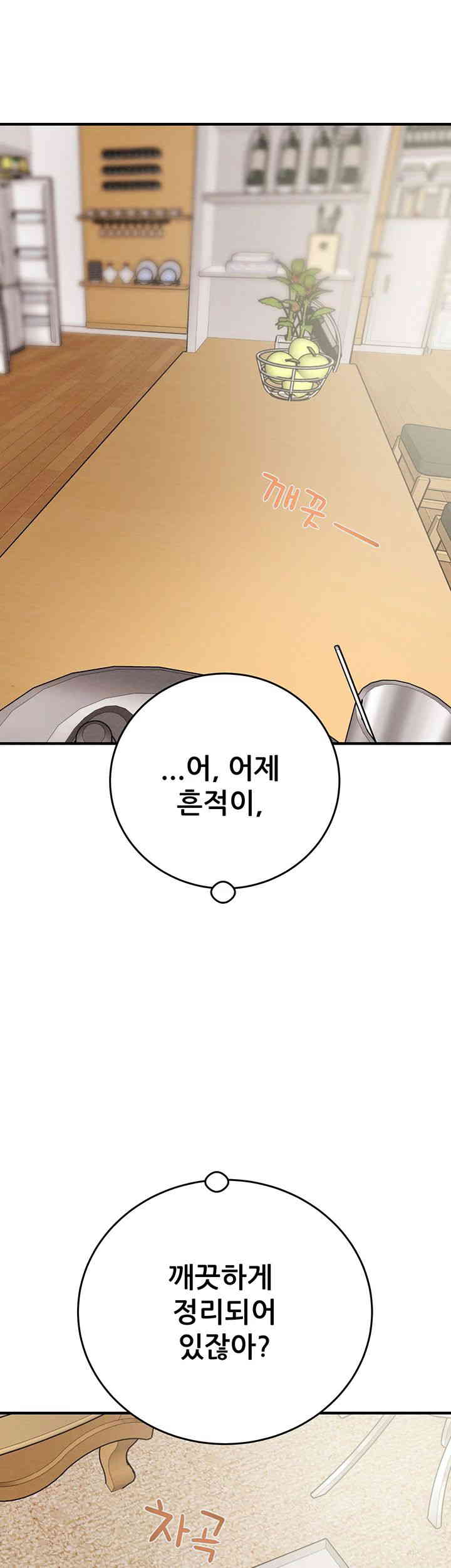 The Man Who Devours Raw - Chapter 12 [photo 23] - MangaPorn