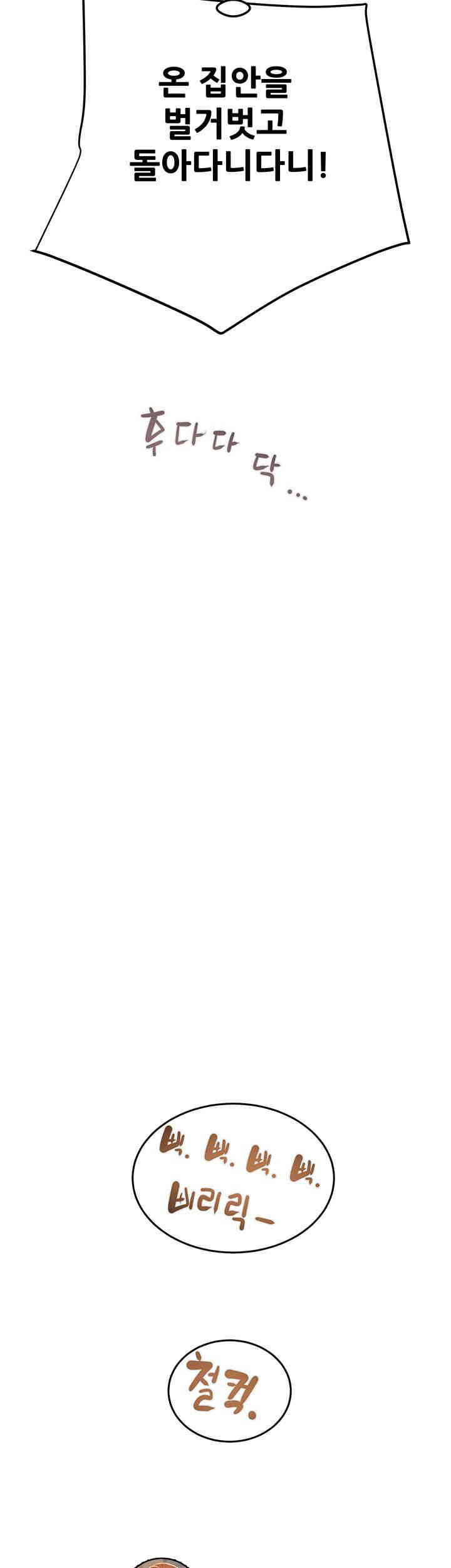 The Man Who Devours Raw - Chapter 12 [photo 29] - MangaPorn