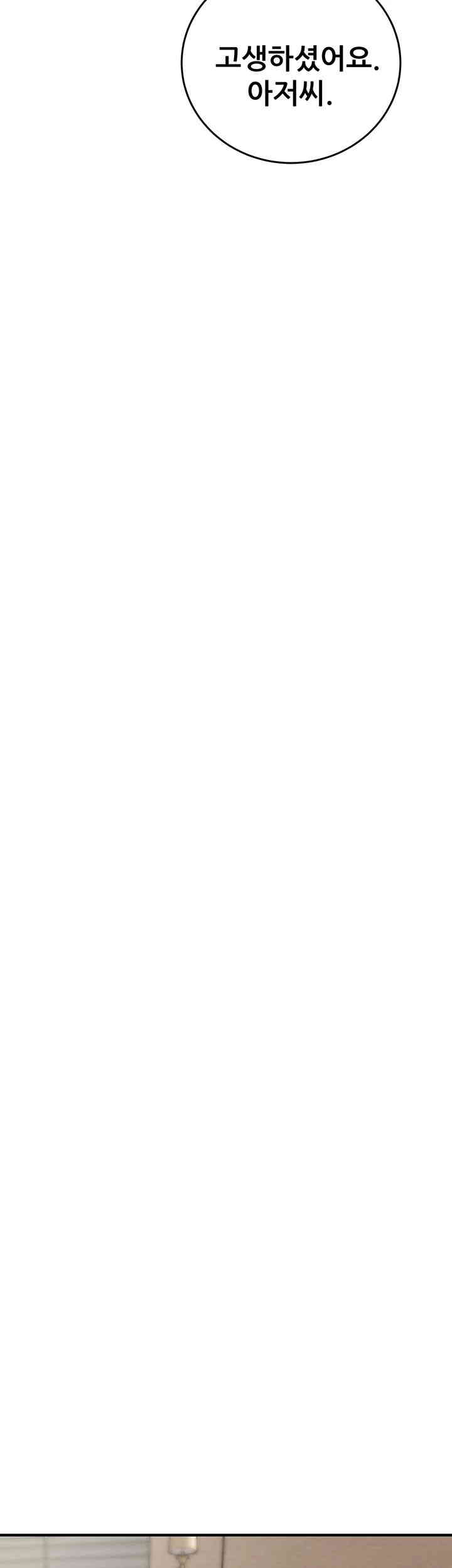 The Man Who Devours Raw - Chapter 12 [photo 39] - MangaPorn