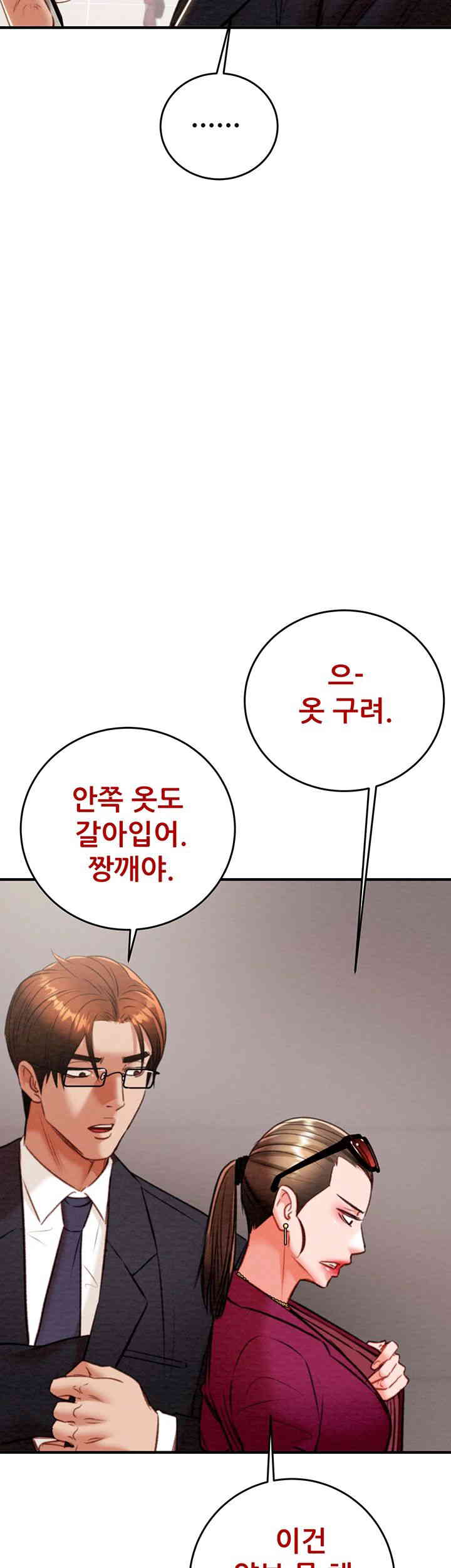 The Man Who Devours Raw - Chapter 12 [photo 78] - MangaPorn