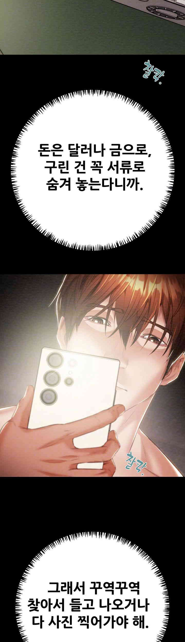 The Man Who Devours Raw - Chapter 12 [photo 8] - MangaPorn