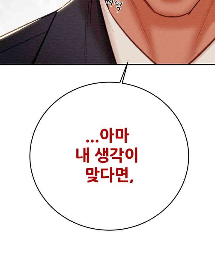 The Man Who Devours Raw - Chapter 12 [photo 81] - MangaPorn