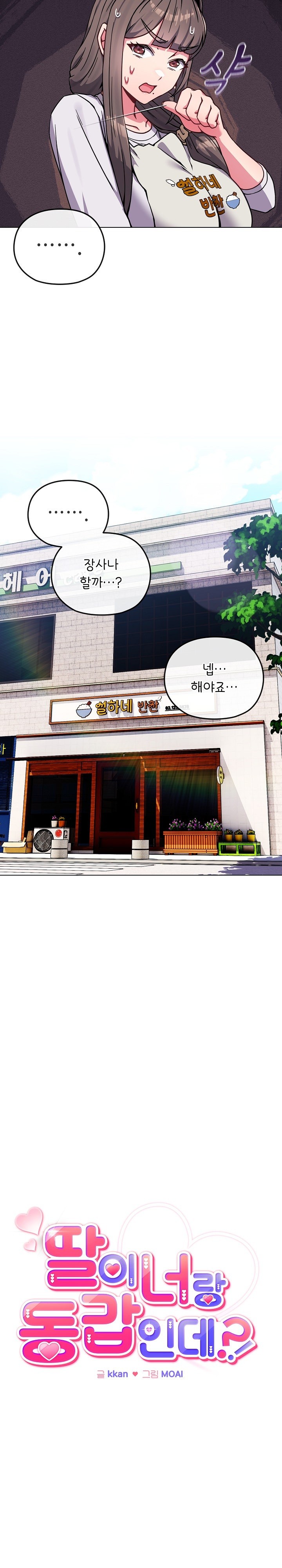 But You’re the Same Age as My Daughter?! Raw - Chapter 11 [photo 16] - MangaPorn