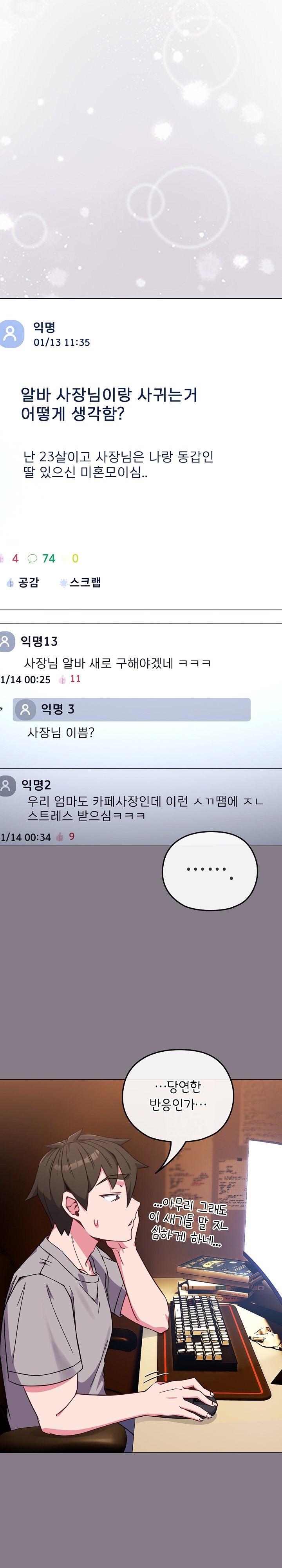 But You’re the Same Age as My Daughter?! Raw - Chapter 11 [photo 20] - MangaPorn