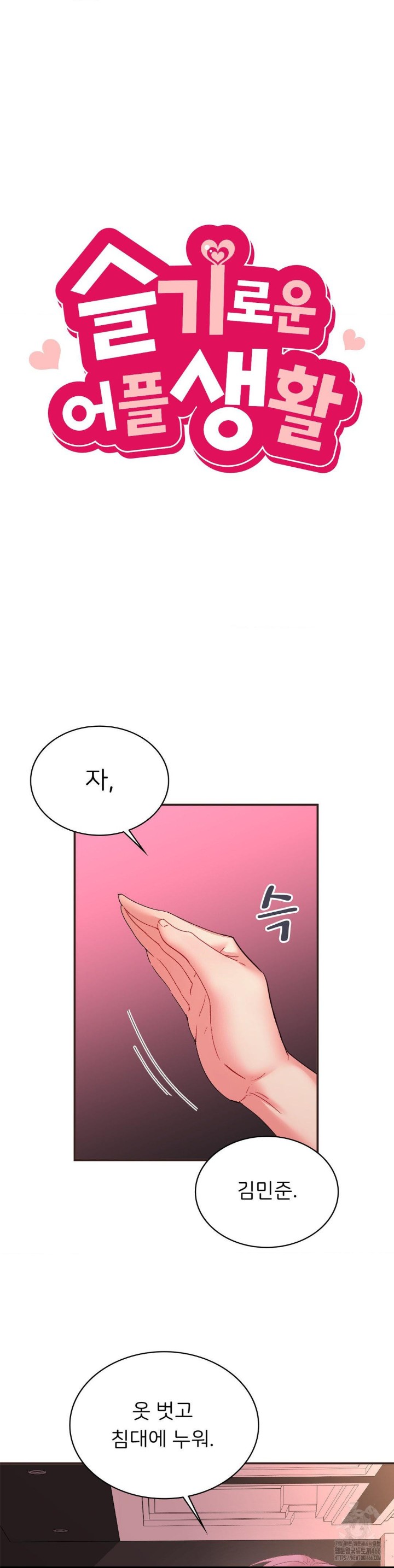 Smart App Life Raw - Chapter 79 [photo 5] - MangaPorn